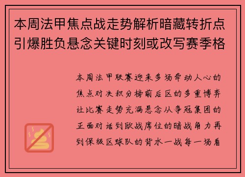 本周法甲焦点战走势解析暗藏转折点引爆胜负悬念关键时刻或改写赛季格局