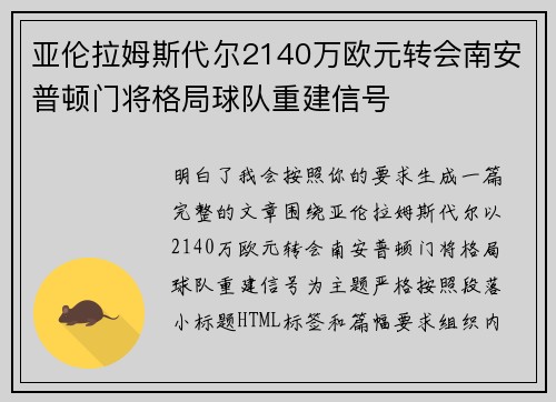 亚伦拉姆斯代尔2140万欧元转会南安普顿门将格局球队重建信号