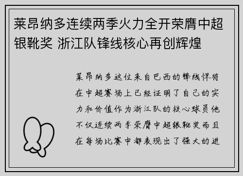 莱昂纳多连续两季火力全开荣膺中超银靴奖 浙江队锋线核心再创辉煌