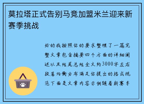 莫拉塔正式告别马竞加盟米兰迎来新赛季挑战 莫拉塔正式告别马竞加盟米兰迎来新赛季挑战