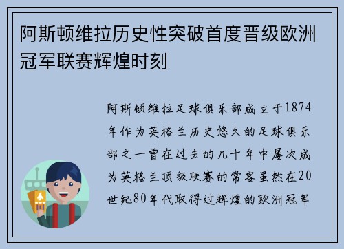 阿斯顿维拉历史性突破首度晋级欧洲冠军联赛辉煌时刻 阿斯顿维拉历史性突破首度晋级欧洲冠军联赛辉煌时刻