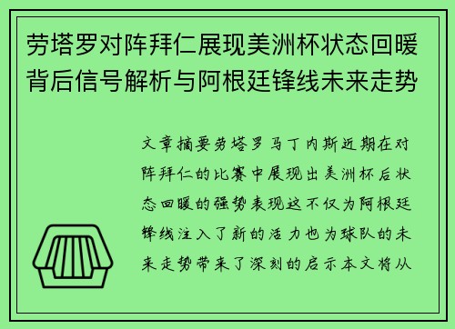 劳塔罗对阵拜仁展现美洲杯状态回暖背后信号解析与阿根廷锋线未来走势 劳塔罗对阵拜仁展现美洲杯状态回暖背后信号解析与阿根廷锋线未来走势