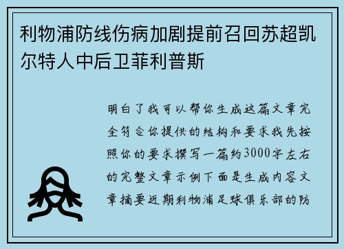 利物浦防线伤病加剧提前召回苏超凯尔特人中后卫菲利普斯 利物浦防线伤病加剧提前召回苏超凯尔特人中后卫菲利普斯