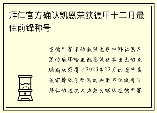 拜仁官方确认凯恩荣获德甲十二月最佳前锋称号 拜仁官方确认凯恩荣获德甲十二月最佳前锋称号