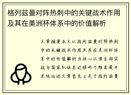 格列兹曼对阵热刺中的关键战术作用及其在美洲杯体系中的价值解析 格列兹曼对阵热刺中的关键战术作用及其在美洲杯体系中的价值解析